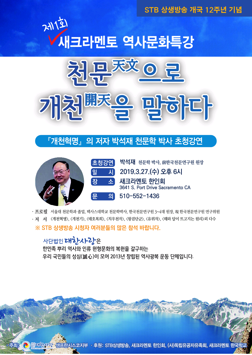 _천문 역사 특강 03272018.png