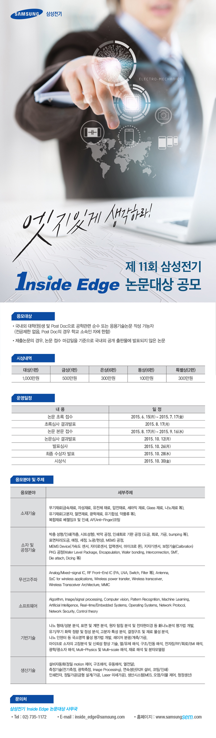 삼성전기_이메일용(용량수정).jpg