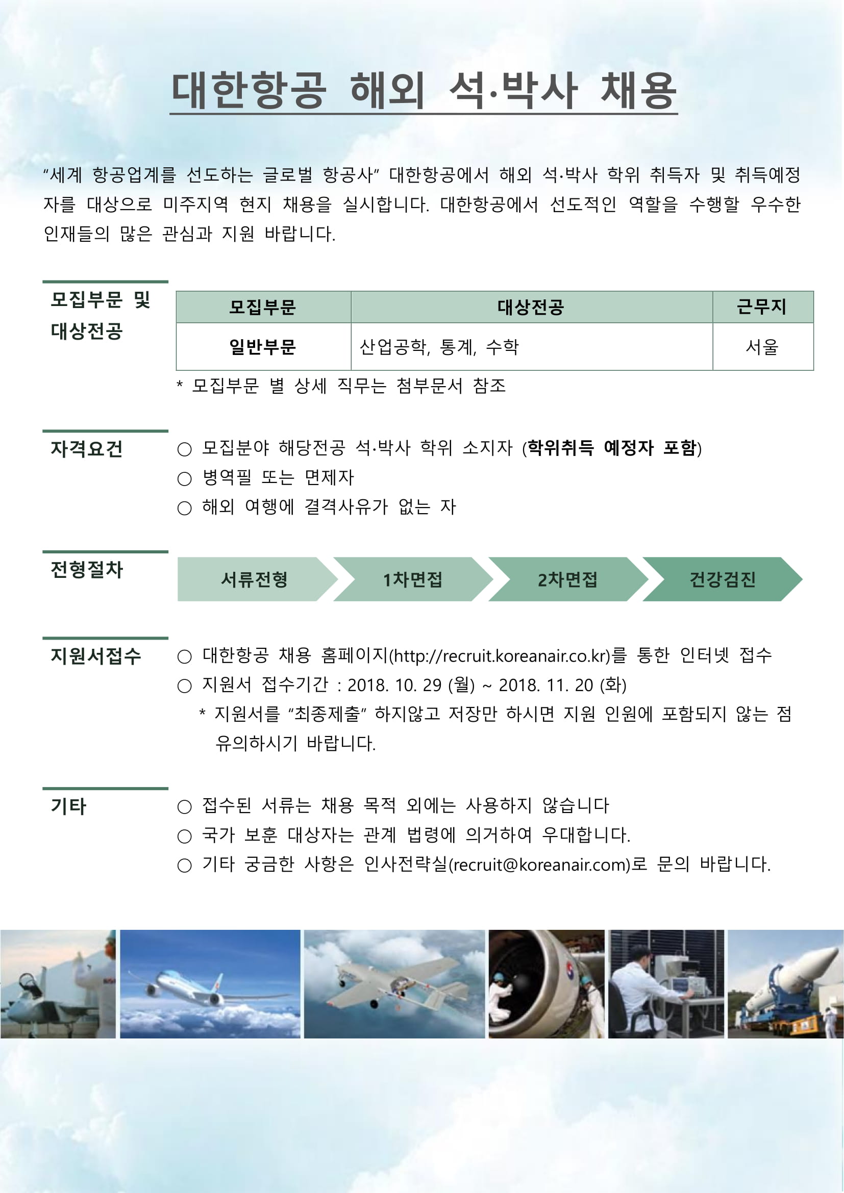 채용공지문-1.jpg