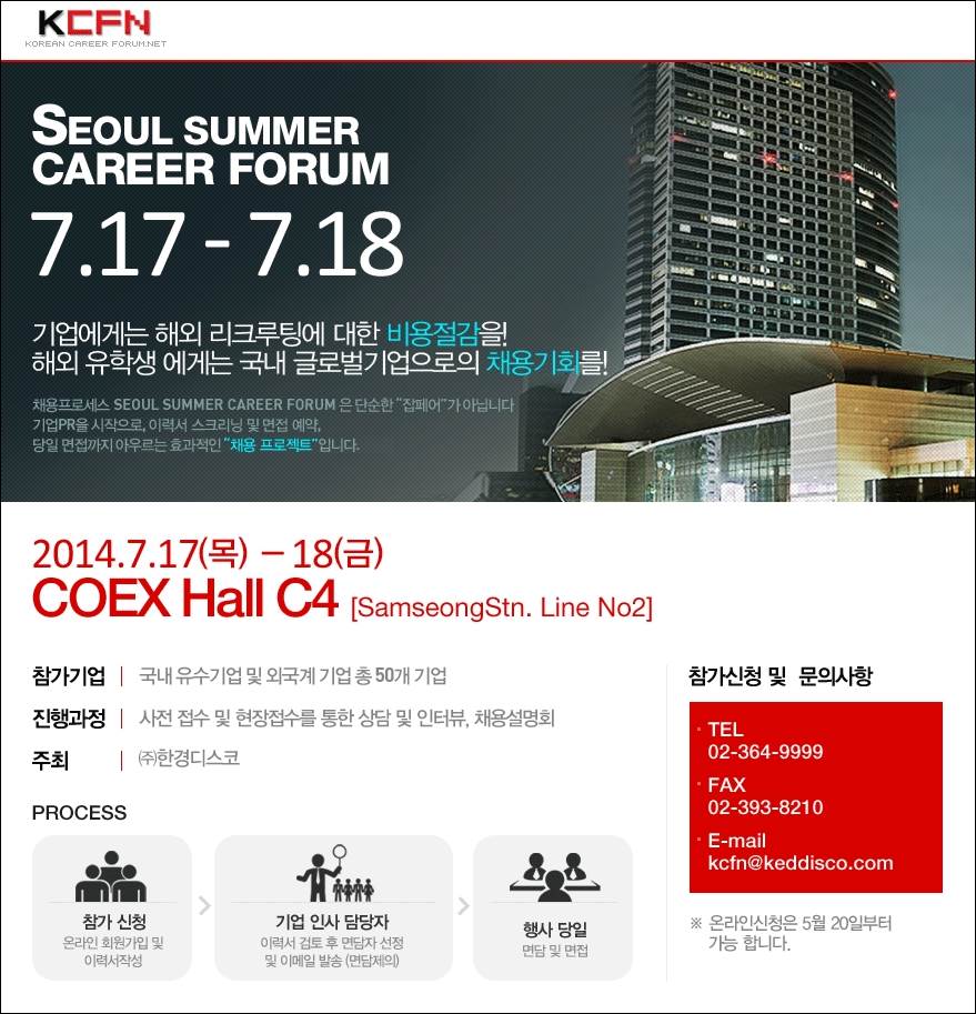 seoul summer career forum.jpg