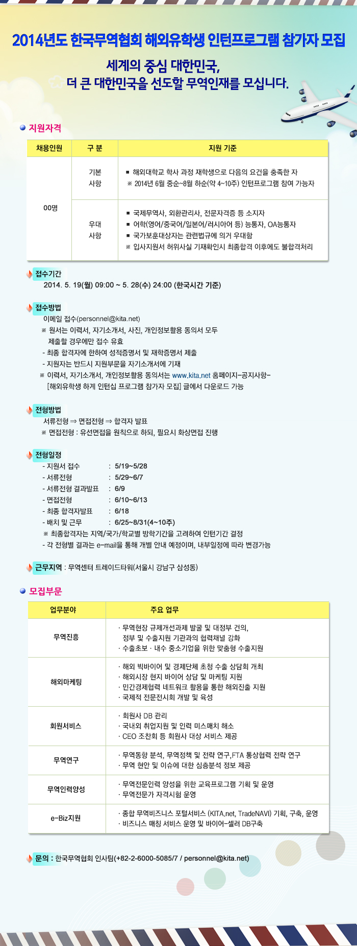 2014해외유학생인턴쉽-참가자-모집공고문0520.jpg