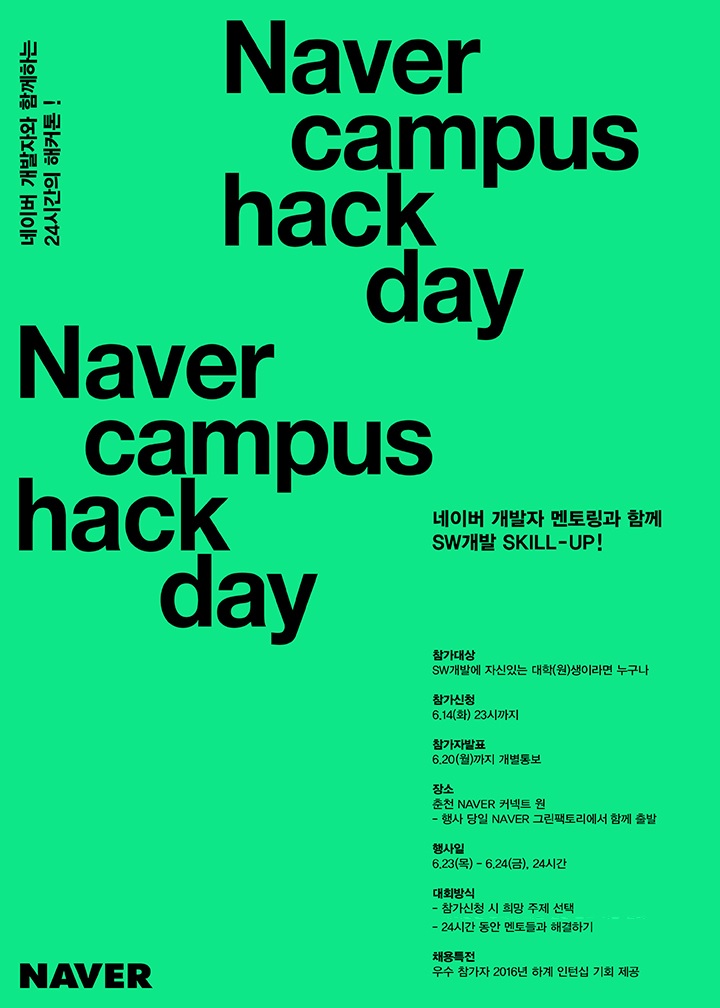 (네이버) Campus hack day 포스터_final.jpg