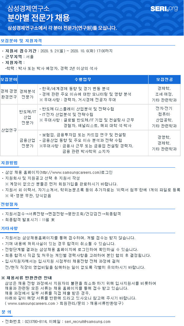 채용공고(수정)_20200921.jpg