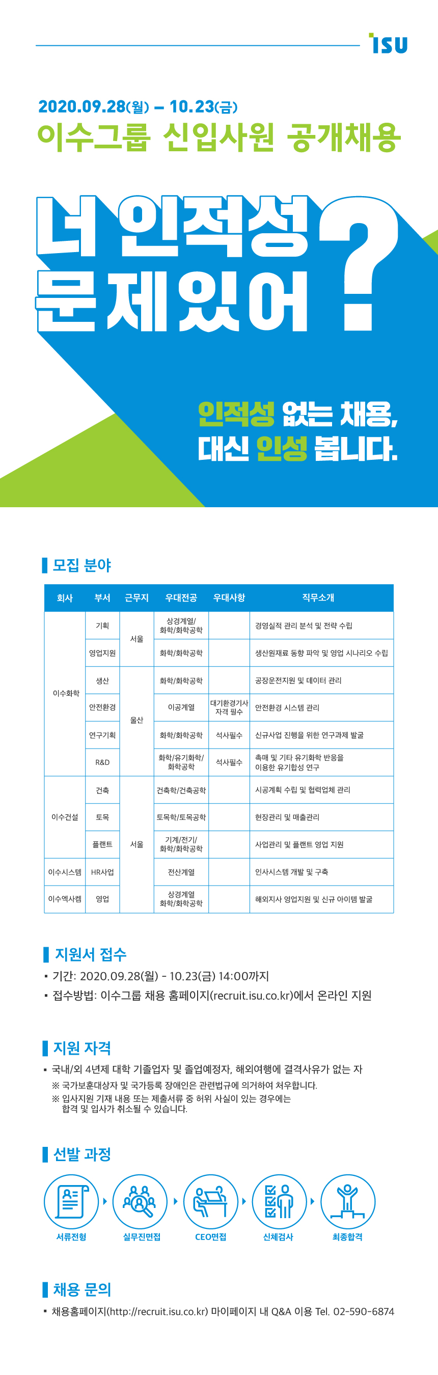 [이수그룹] 2021년 이수그룹 신입사원 공개채용_웹공고문.jpg