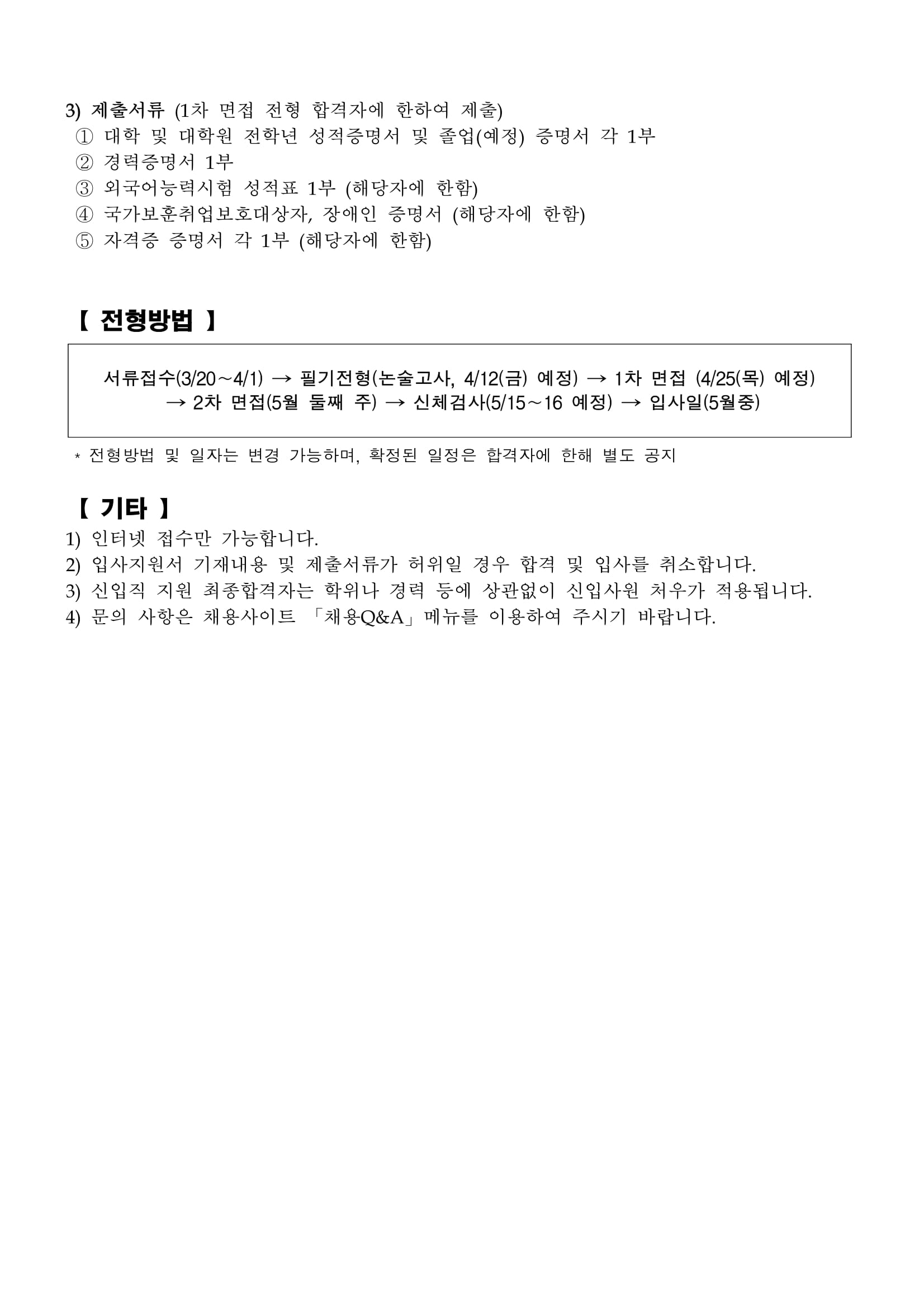 전국경제인연합회 채용공고문(완)-2.jpg